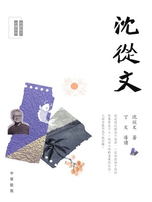 cover image of 沈從文